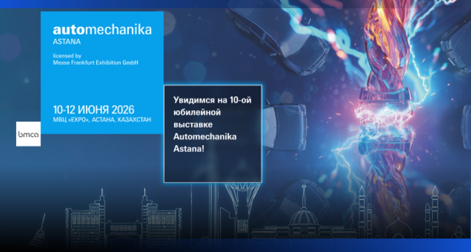 Image for Астана примет одну из крупнейших автомобильных выставок Центральной Азии